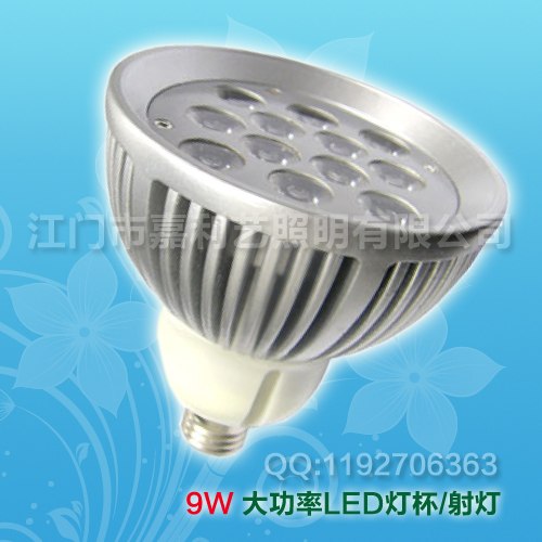 大功率LED射灯,9W,E27,江门嘉利艺照明
